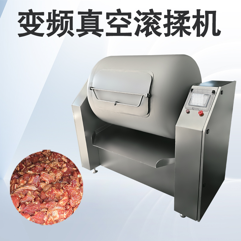 真空滾揉機(jī)